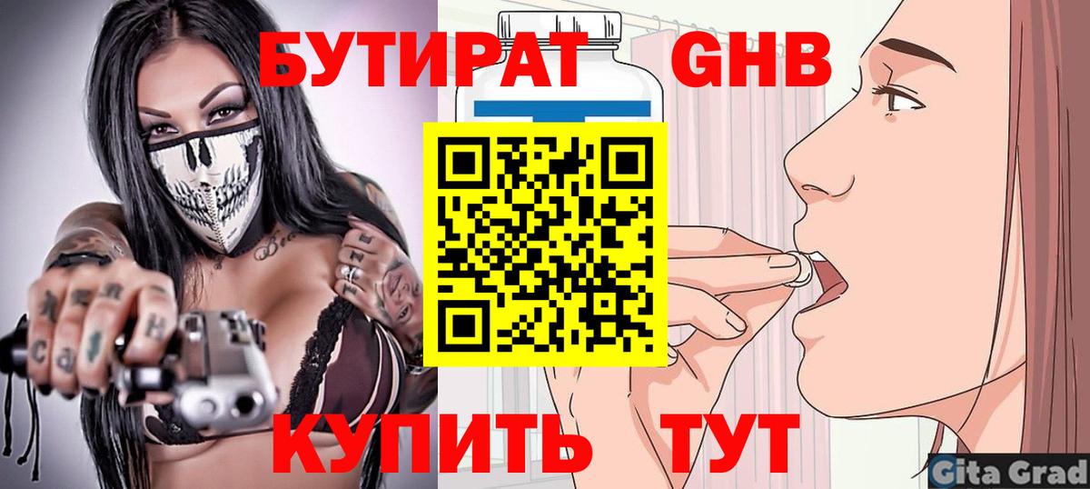 Бутират  Бутират BDO  Вход с VPN  Гусиноозёрск 