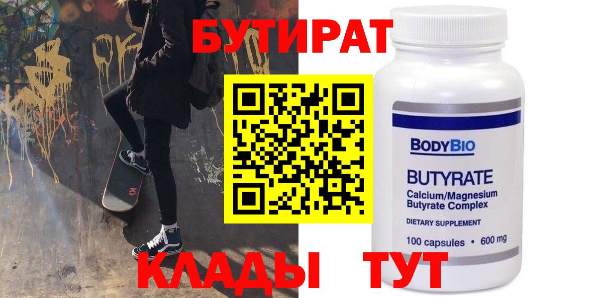 БУТИРАТ 1.4BDO Гусиноозёрск