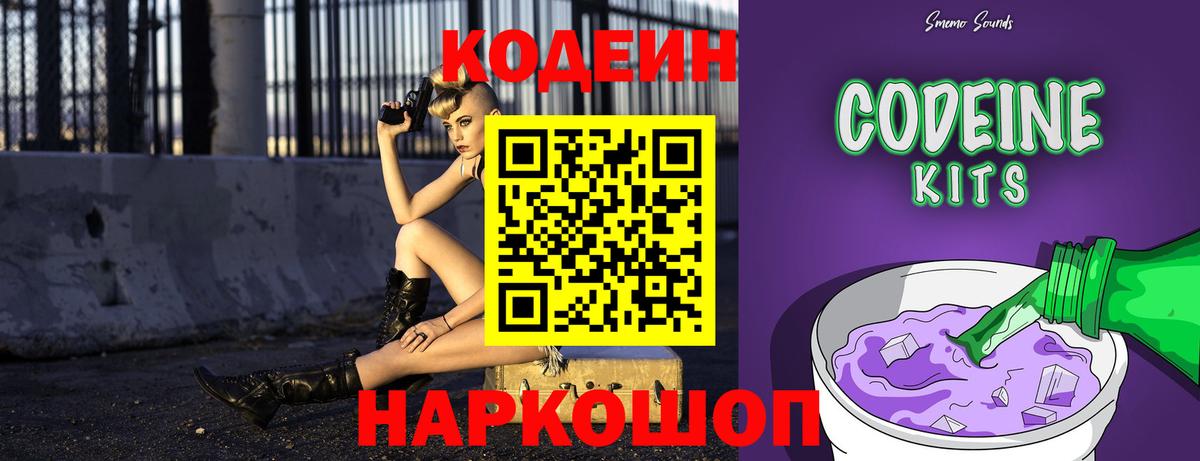 Гусиноозёрск  Codein Purple Drank  Кодеиновый сироп Lean напиток Lean (лин)  Вход с VPN 