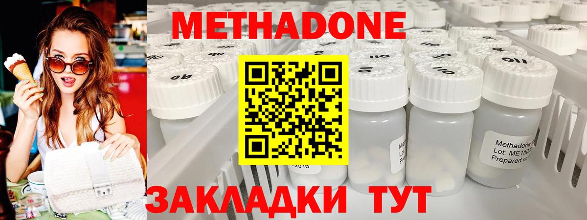 МЕТАДОН methadone  Вход с VPN  Гусиноозёрск 