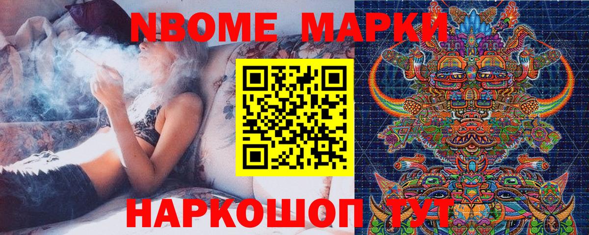 Марки NBOMe 1500мкг Гусиноозёрск