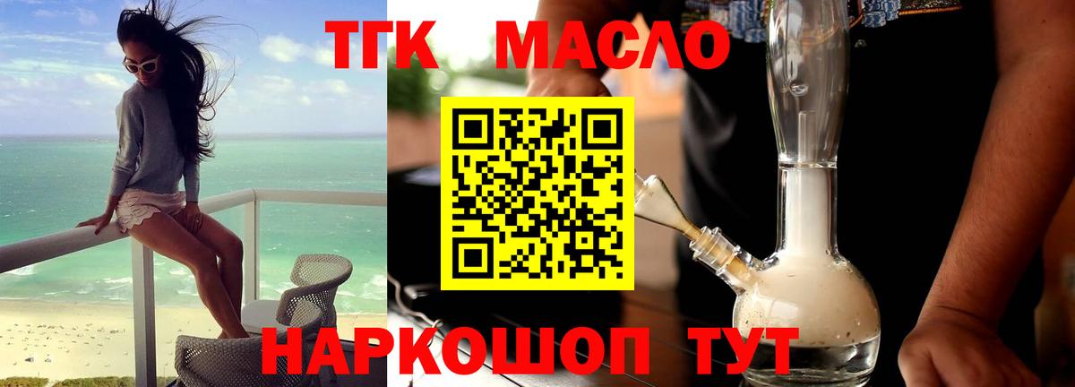 Дистиллят ТГК гашишное масло Гусиноозёрск